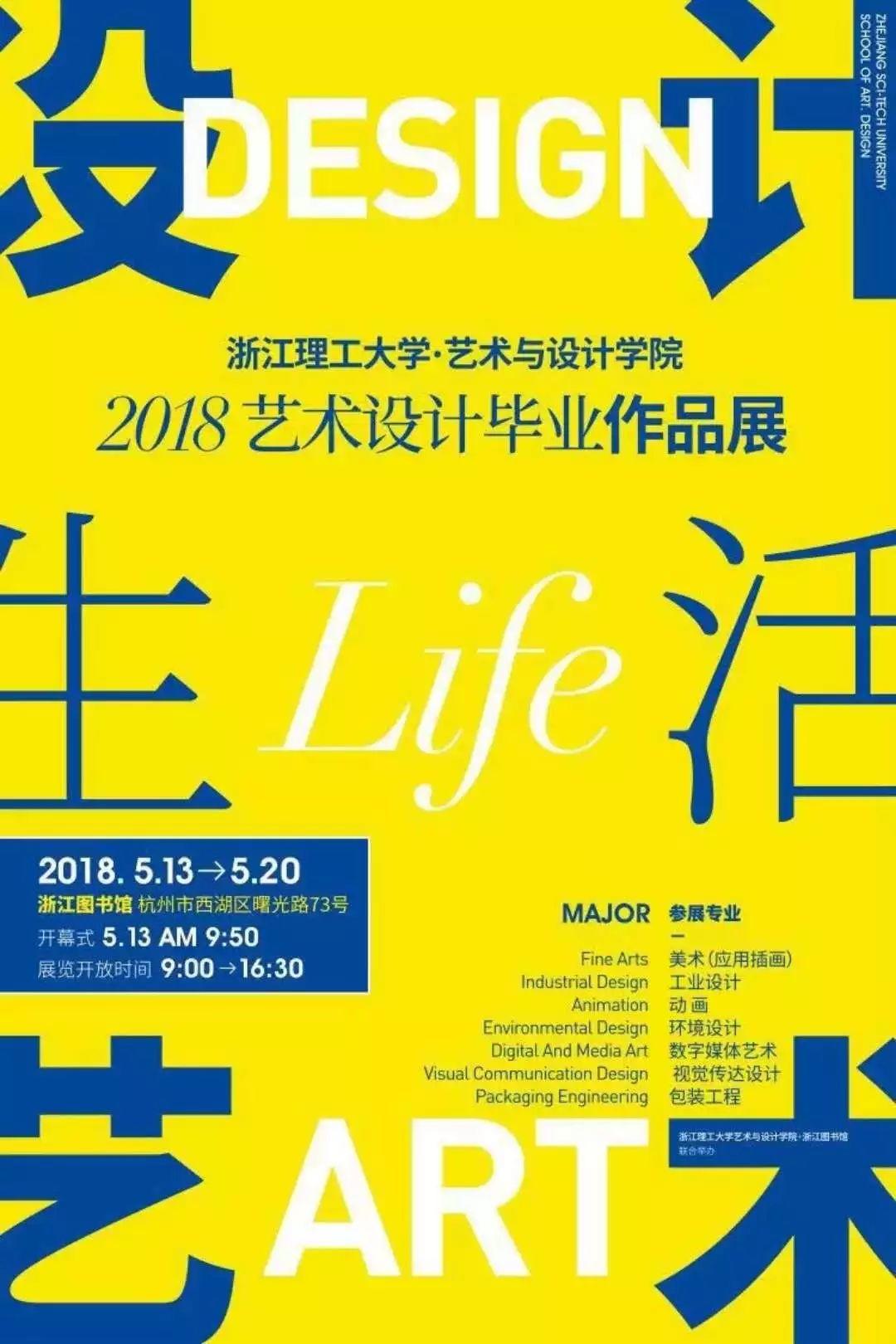 2018年全国高校毕业作品展海报设计合集