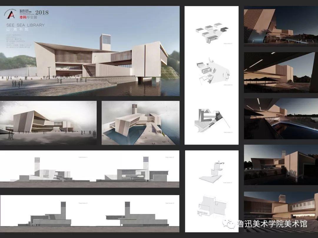 鲁迅美术学院建筑艺术设计学院2018届本科毕业设计作品