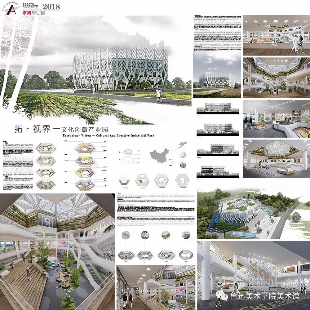 鲁迅美术学院建筑艺术设计学院2018届本科毕业设计作品