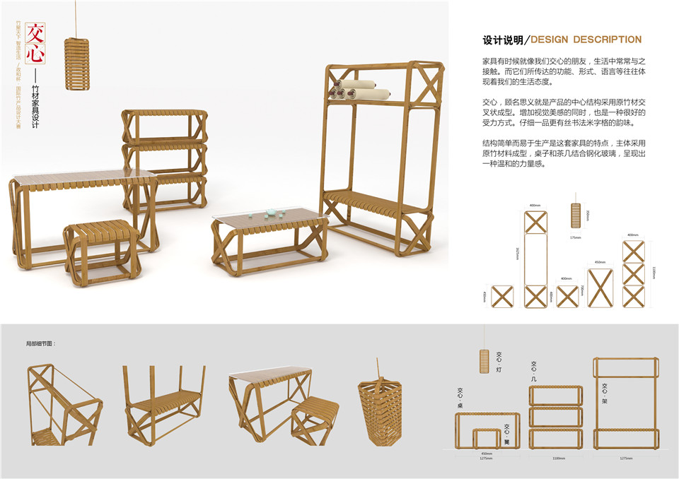 交心--2016"政和杯"国际竹产品设计大赛入围作品