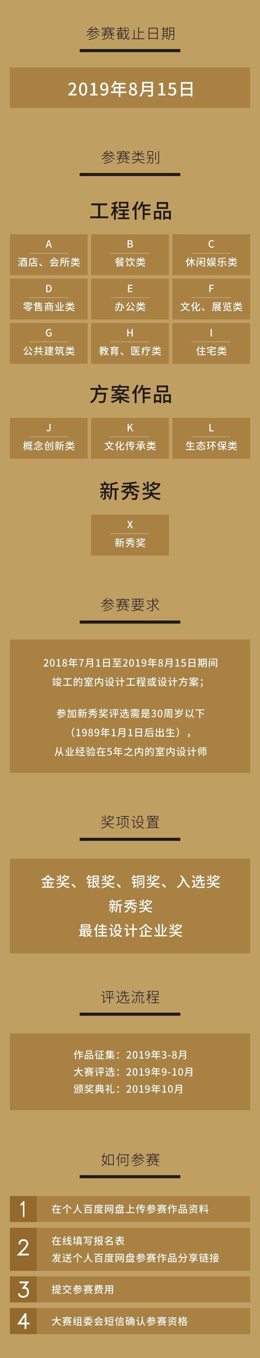 2019第二十二屆中國室內設計大獎賽