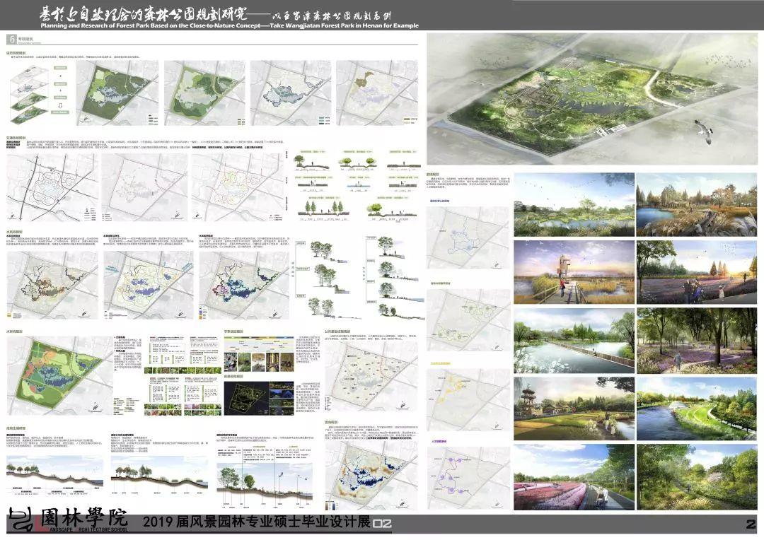 北京林业大学园林学院2019届风景园林硕士毕业设计作品展(一)