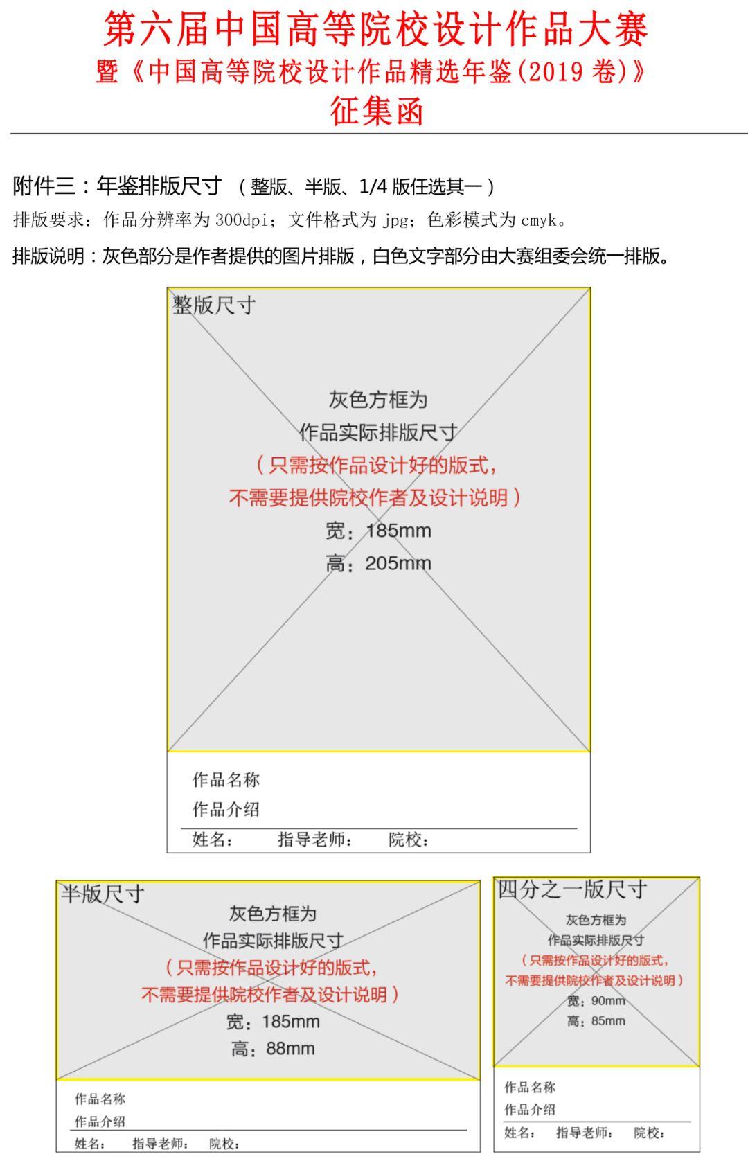 2019第六屆中國高等院校設計作品大賽暨《中國高等院校設計作品精選年鑑(2019卷)》徵集函 - 年鑑排版尺寸