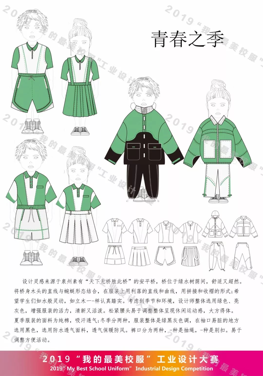 小学组运动服 《青春之季》