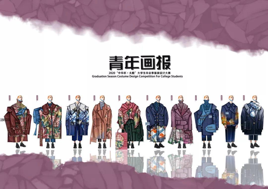 2020"中华杯太酷"大学生毕业季服装设计大赛入围名单及入围作品