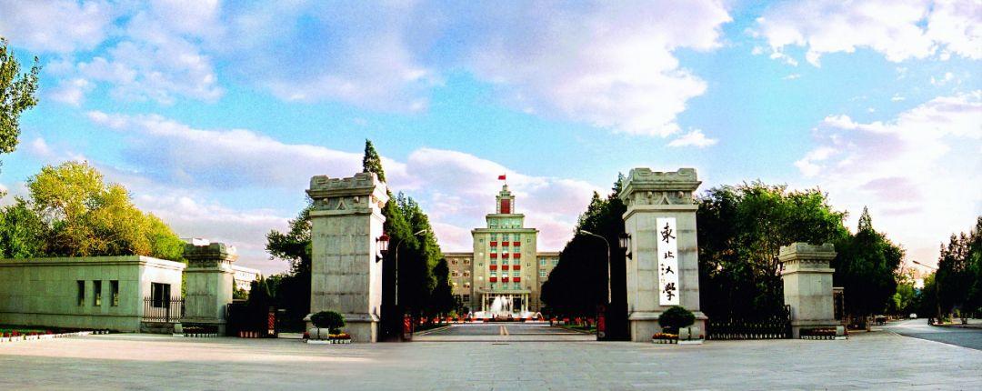 东北大学