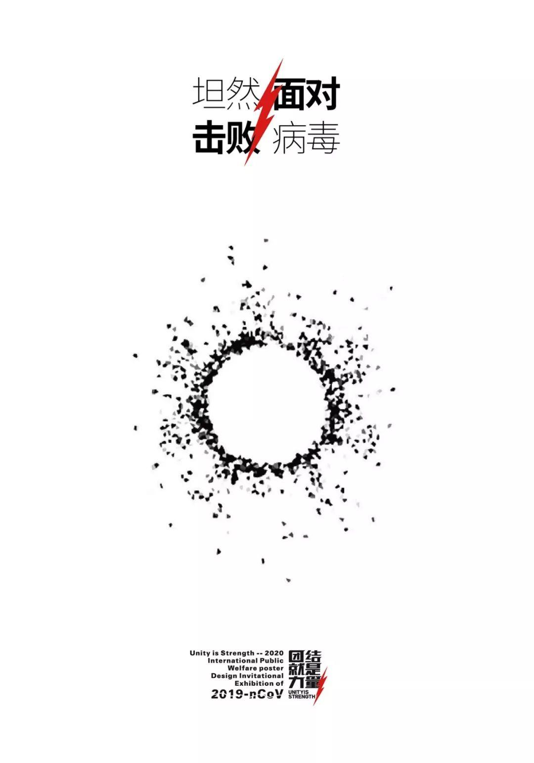 ——2020抗击"新型冠状病毒"国际公益海报设计邀请展精选作品(十四)