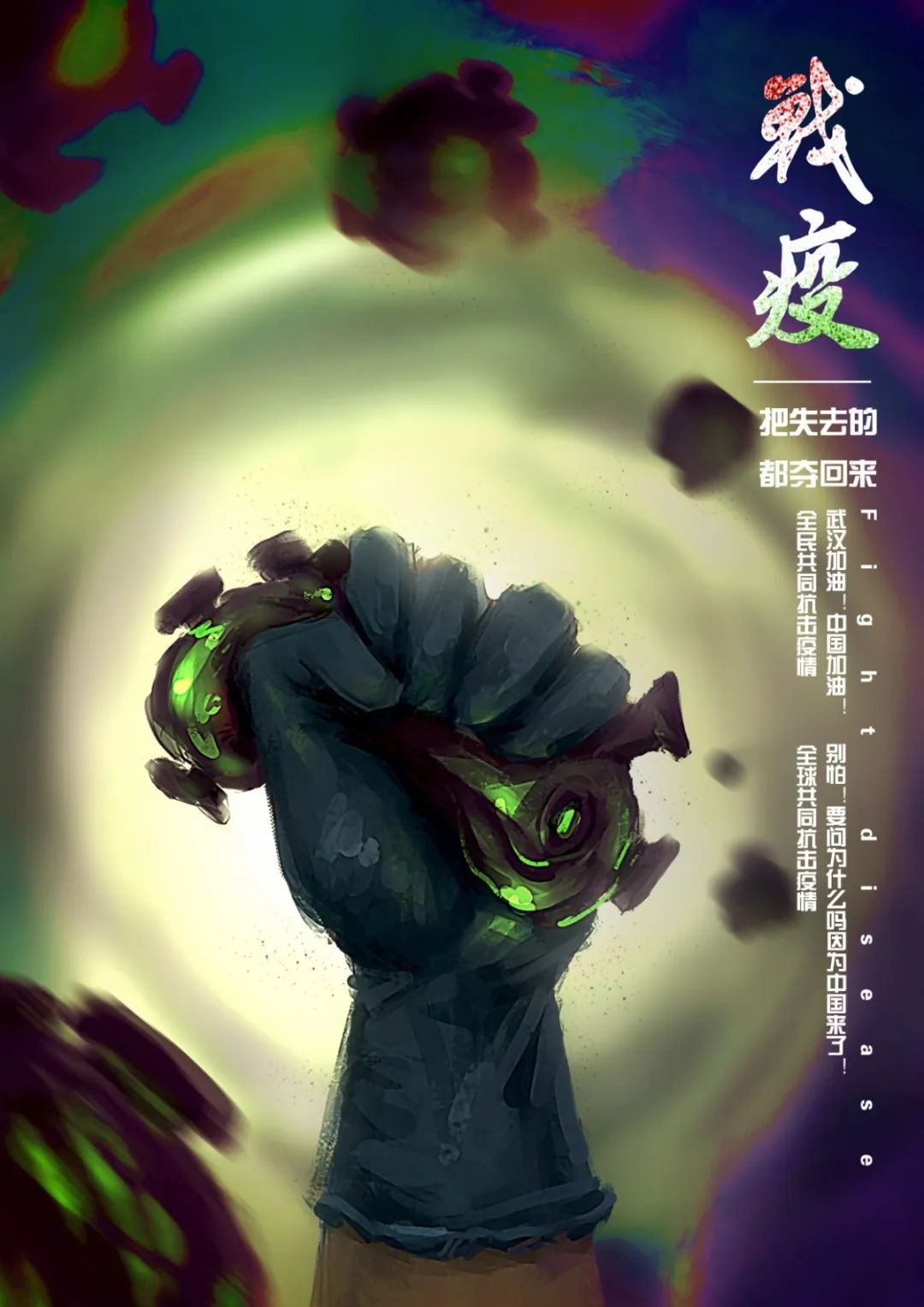 广东职业技术学院艺术设计系s广告192班抗疫公益海报设计作品