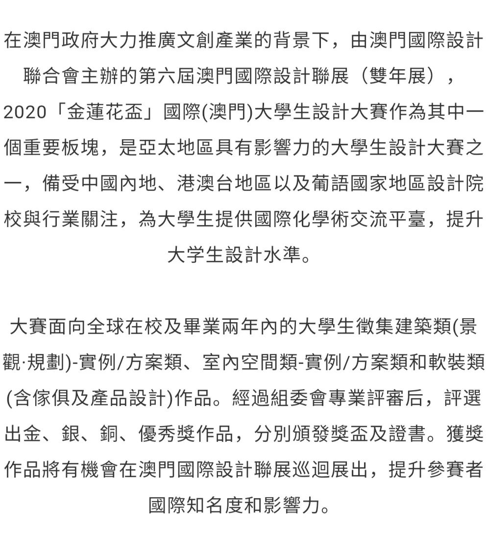 揭晓 | 2020「金蓮花盃」國際（澳門）大學生設計大賽賽果公佈！