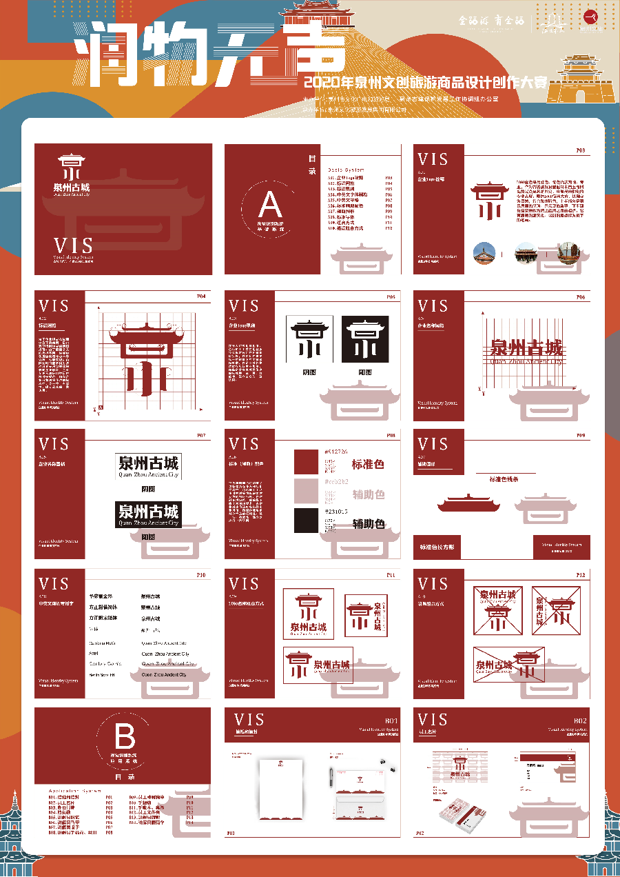 2020年“润物无声”泉州文创旅游商品设计创作大赛入围名单及入围作品